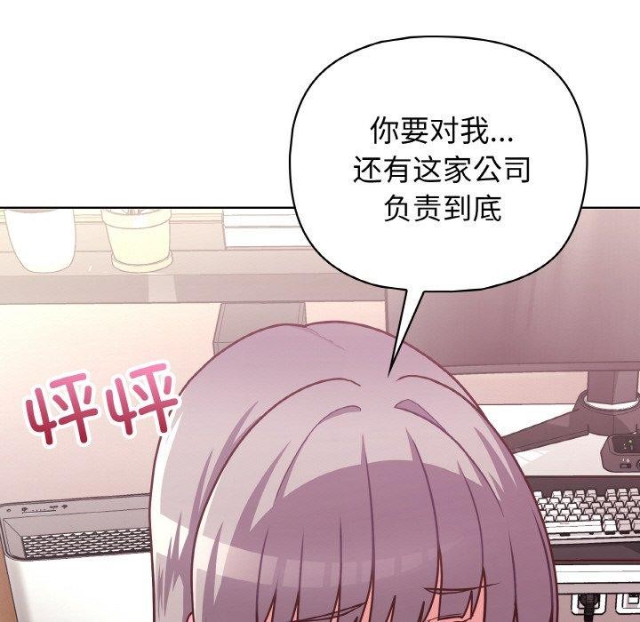 这公司归我了第45話