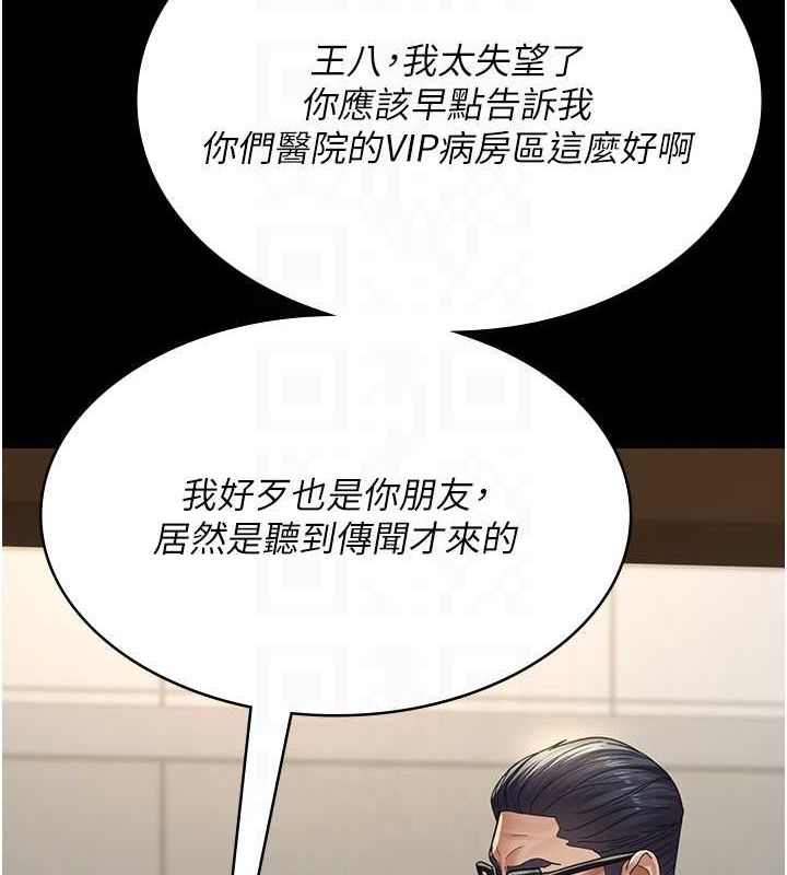 夜間診療室第99話-朋友妻不客氣