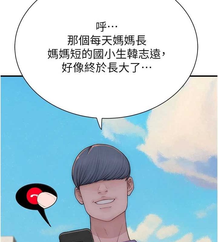 繼母的香味第92話-心意滿滿的禮物