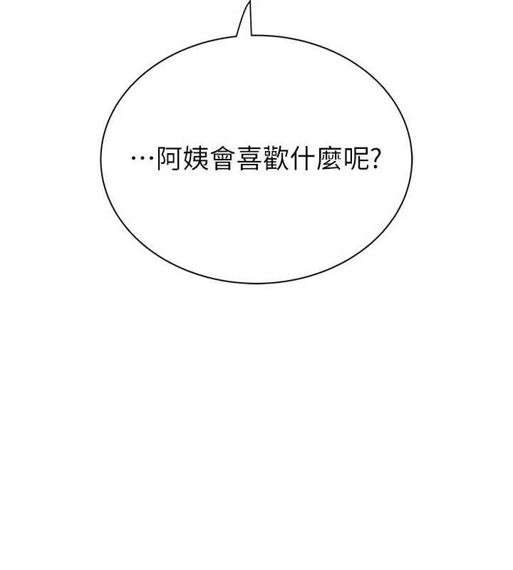 继母的香味第92話-心意滿滿的禮物