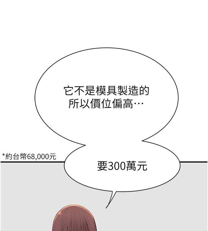 继母的香味第92話-心意滿滿的禮物