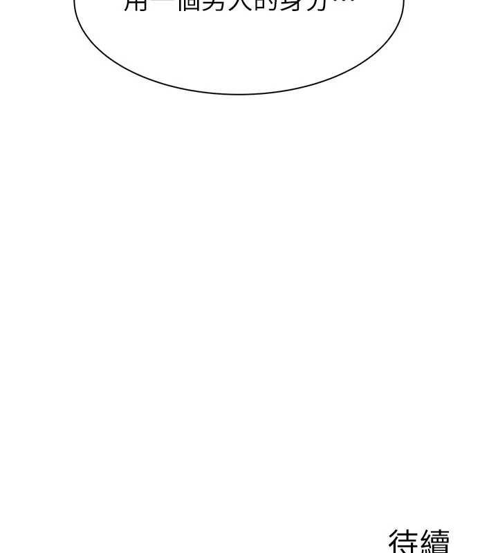 繼母的香味第92話-心意滿滿的禮物