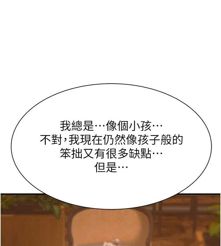 继母的香味第92話-心意滿滿的禮物