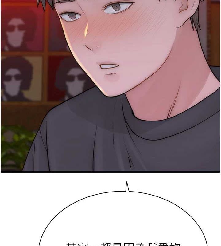 继母的香味第92話-心意滿滿的禮物