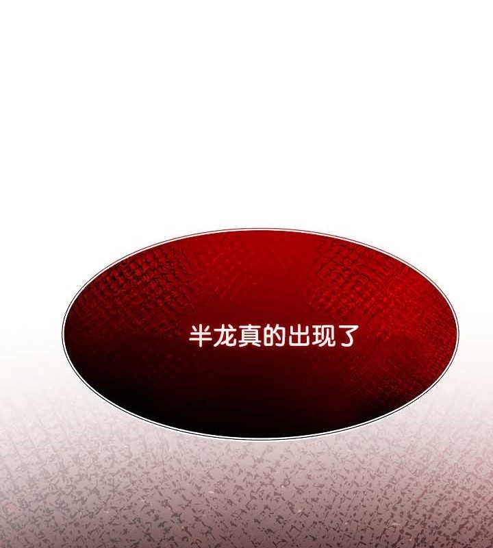 被召唤到异世界，然后成为半龙骑士长第39話