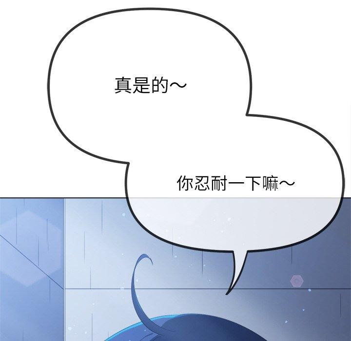 難纏小惡女第247話