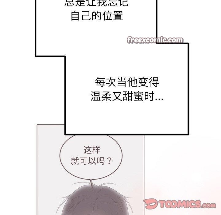 婚姻束缚第26話