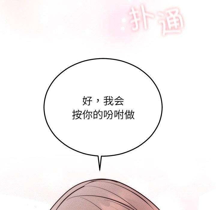 婚姻束缚第26話