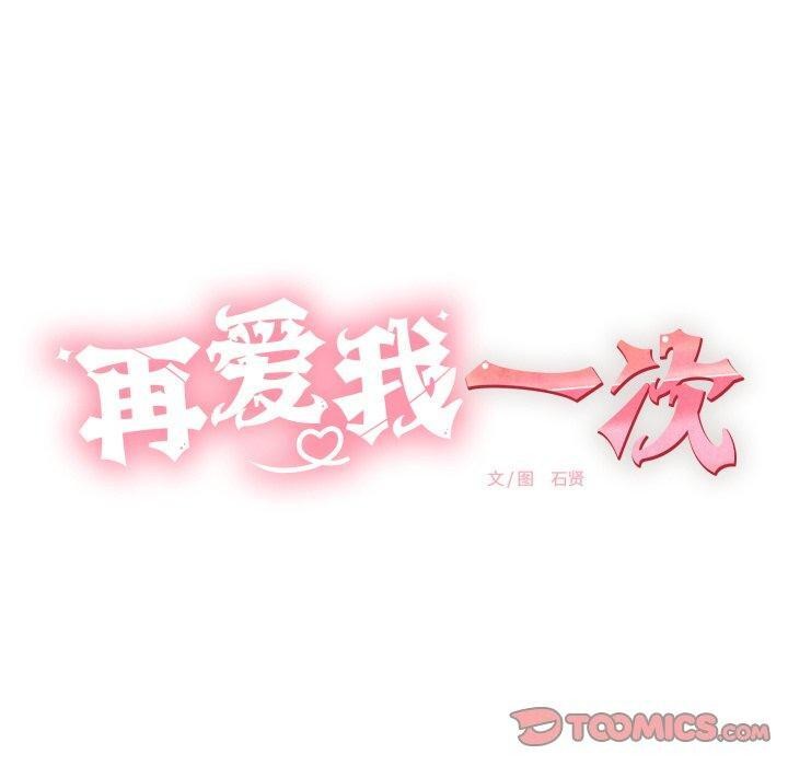 再爱我一次第12話