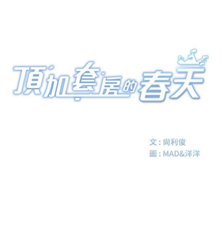 頂加套房的春天第12話-自由發揮的裸體拍攝