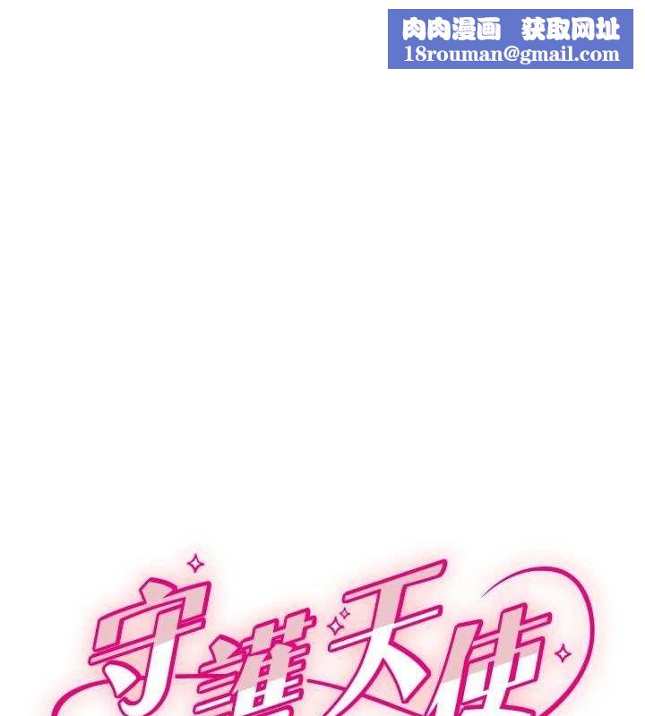 守护天使第26話-什麼願望都可以哦&hearts;