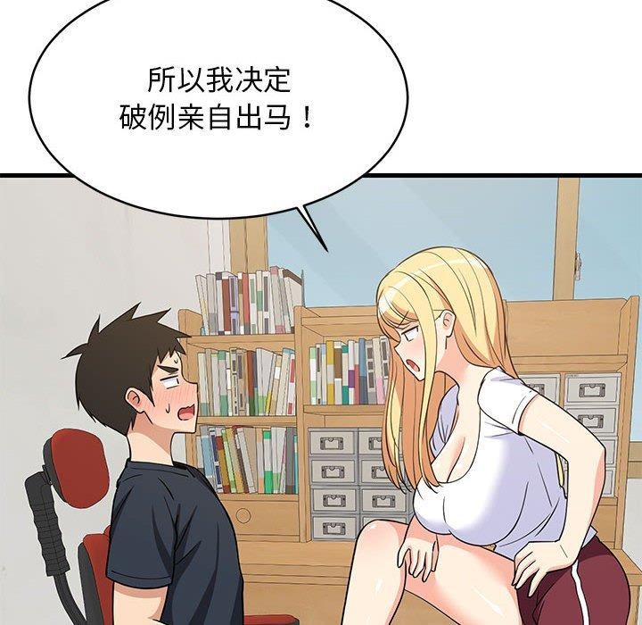 难缠姐妹偏要和我同居第38話