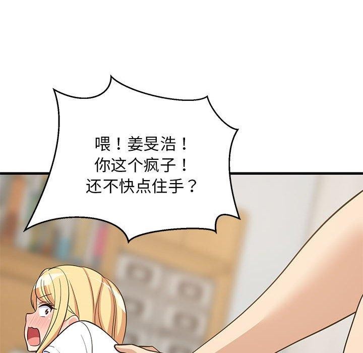 难缠姐妹偏要和我同居第38話