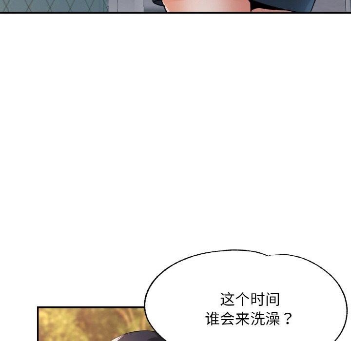 已嫁人的她第21話