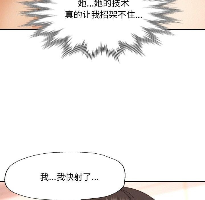 已嫁人的她第21話