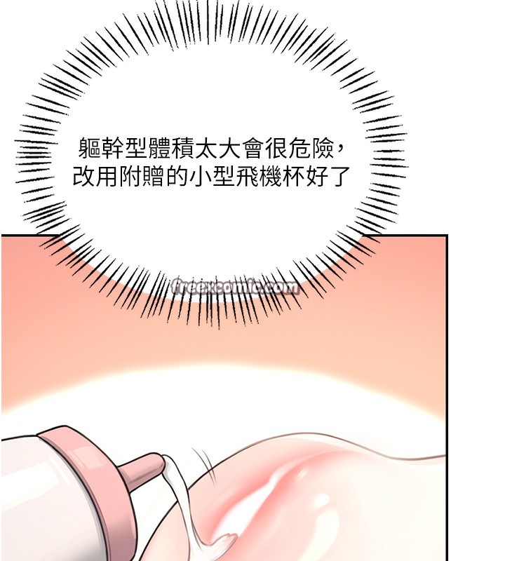 飛機盃女神連線中第2話-和校園女神無線連動