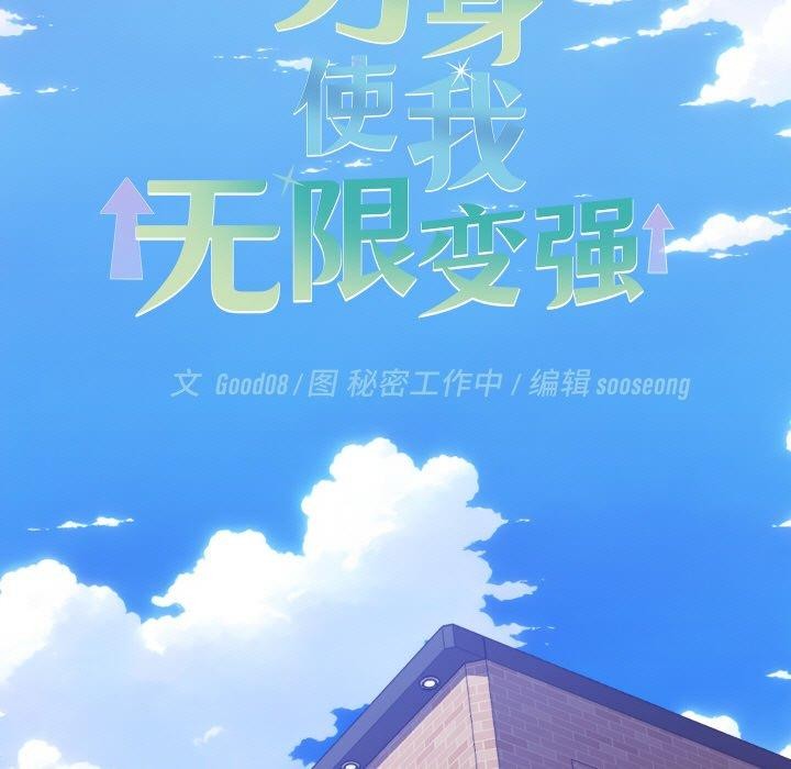 分身使我无限变强第9話