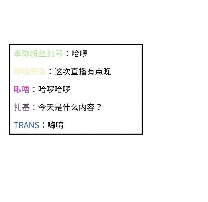 她的直播間第5話