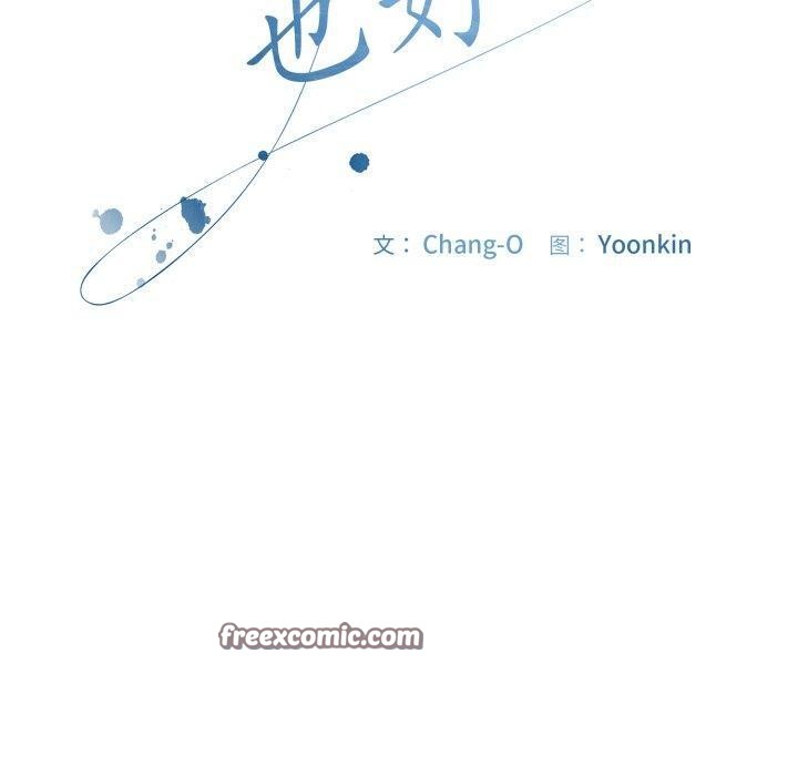 愛上你也好第8話