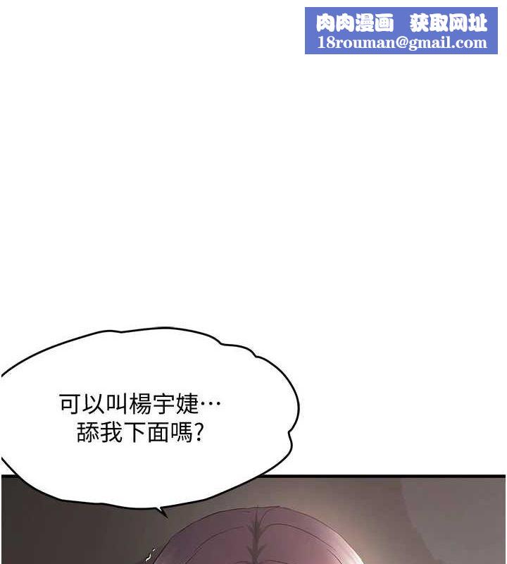 偏偏慾到妳第38話-為什麼不幹我?