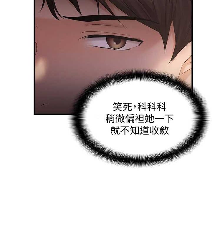 偏偏慾到妳第38話-為什麼不幹我?