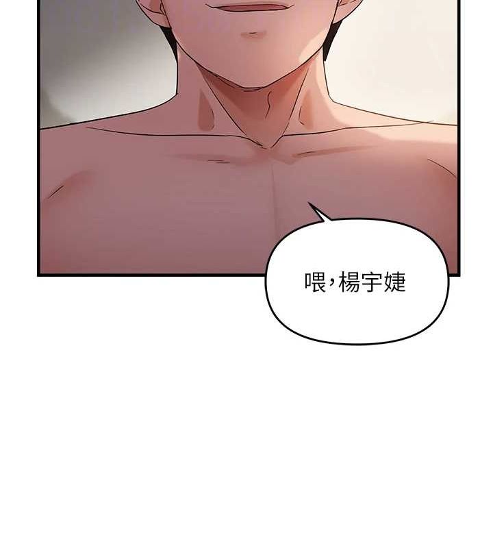 偏偏慾到妳第38話-為什麼不幹我?