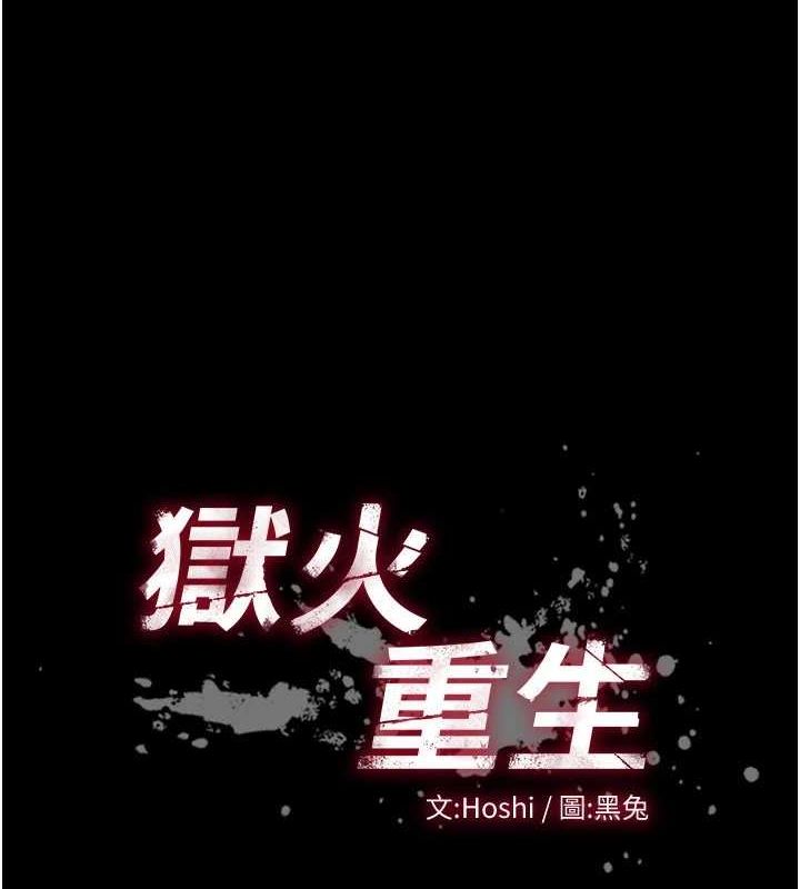 狱火重生第11話-妳該不會對我有感覺?