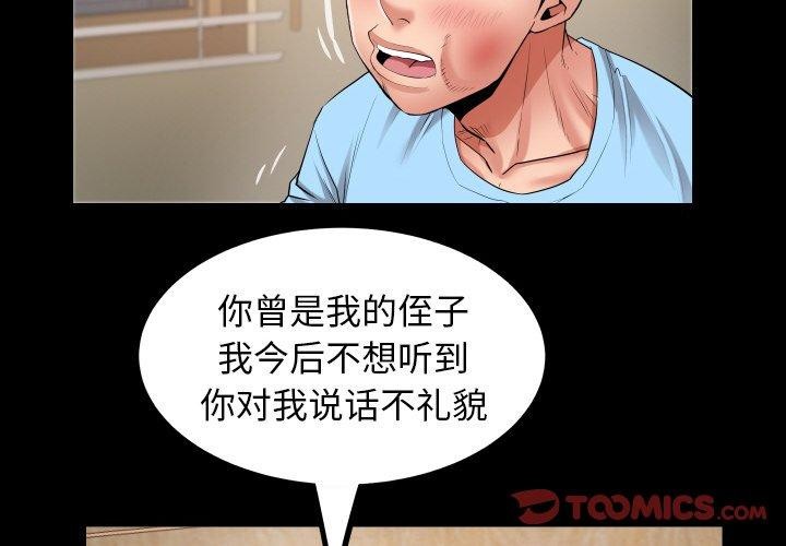 私密的牵绊第49話