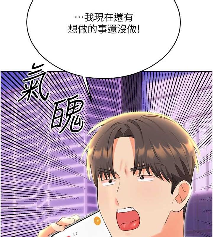 性運刮刮樂第52話-惹我生氣的「處罰」