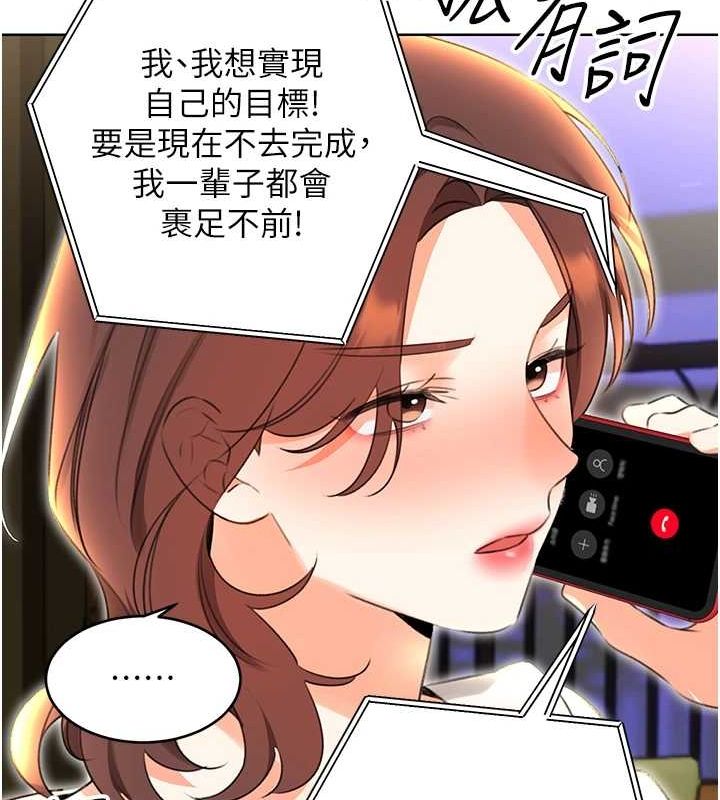 性运刮刮乐第52話-惹我生氣的「處罰」