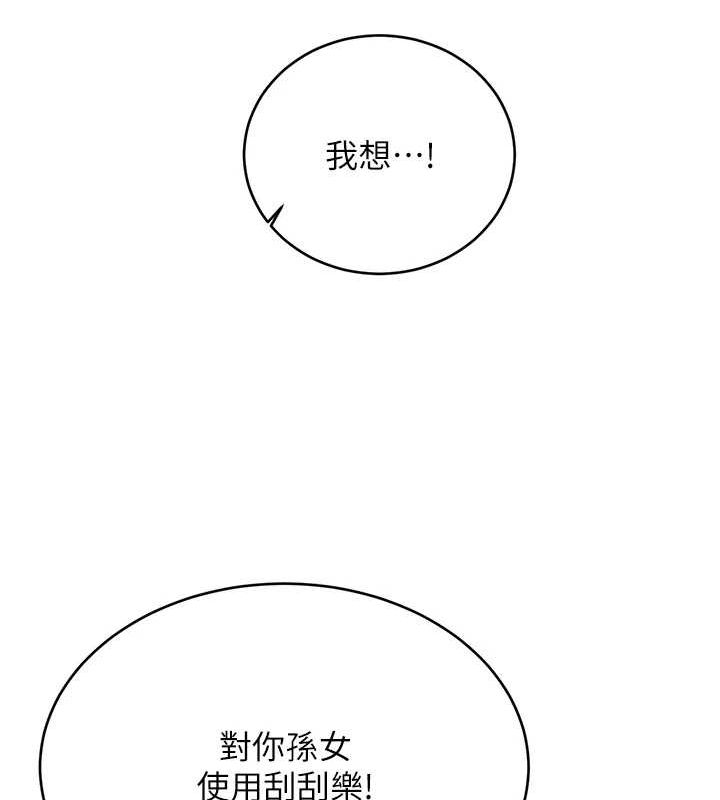 性運刮刮樂第52話-惹我生氣的「處罰」