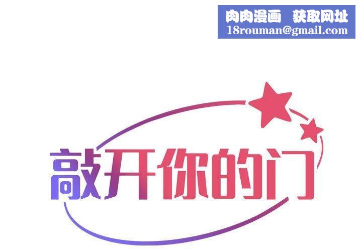 敲開你的門第134話