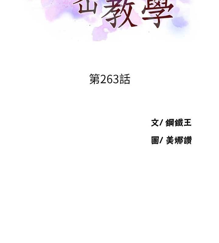 秘密教学第263話-趁大家都不在&hellip;