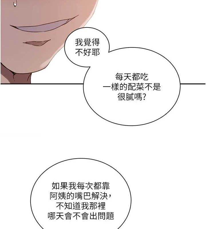 秘密教學第263話-趁大家都不在&hellip;