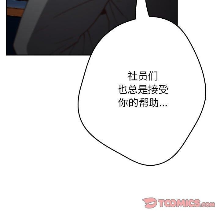 遊戲規則我來定第94話