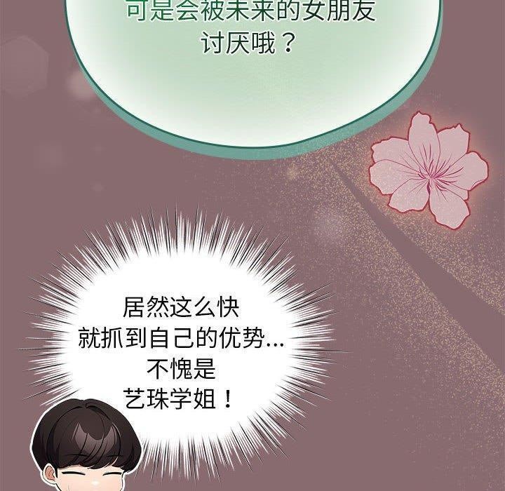 配角的生存任务第8話