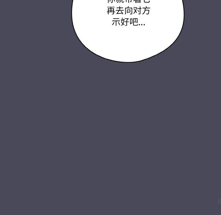 喵来的恋爱第12話