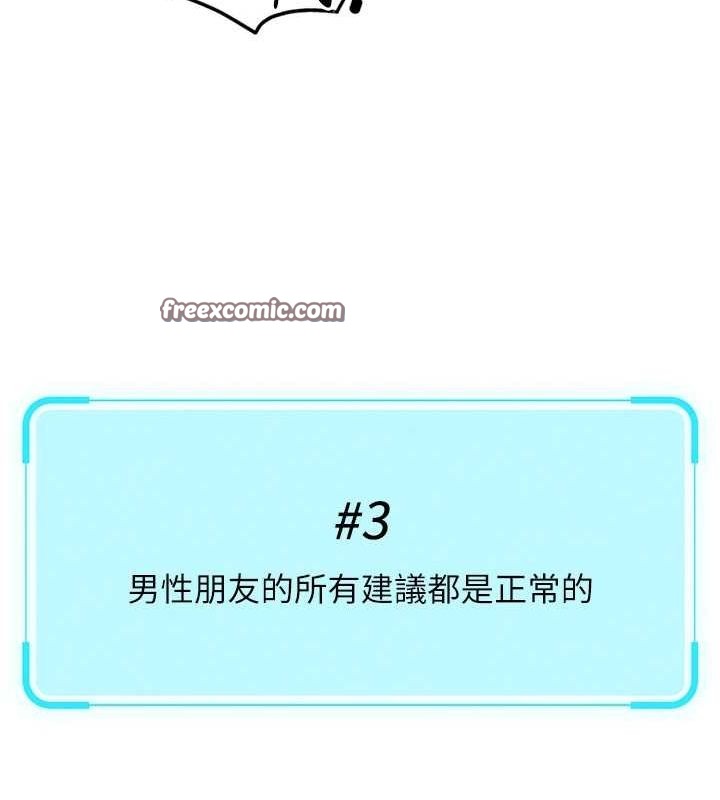 魯蛇社畜的金手指第15話-可不可以舔我小穴?