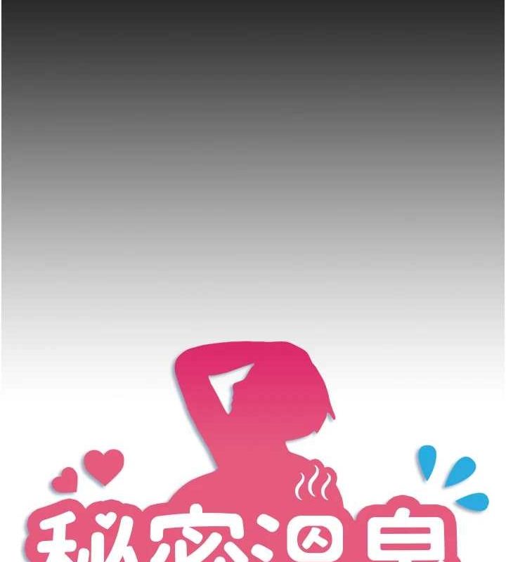 秘密溫泉:混湯旅館第24話-想要我保密就照做