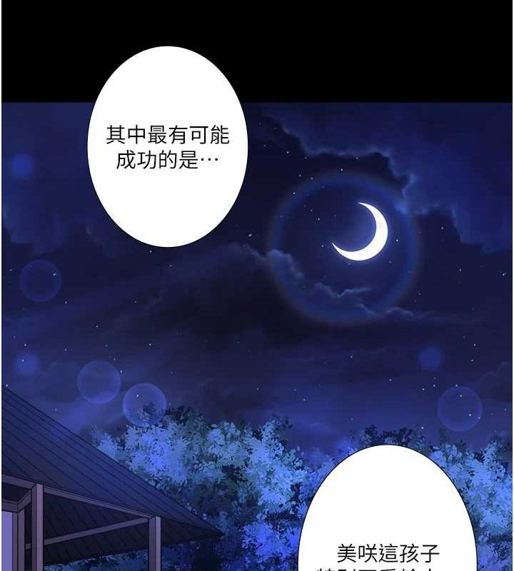 秘密溫泉:混湯旅館第24話-想要我保密就照做