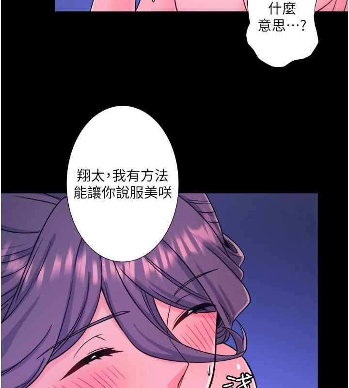 秘密溫泉:混湯旅館第24話-想要我保密就照做