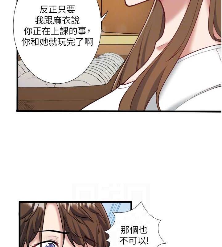 秘密溫泉:混湯旅館第24話-想要我保密就照做