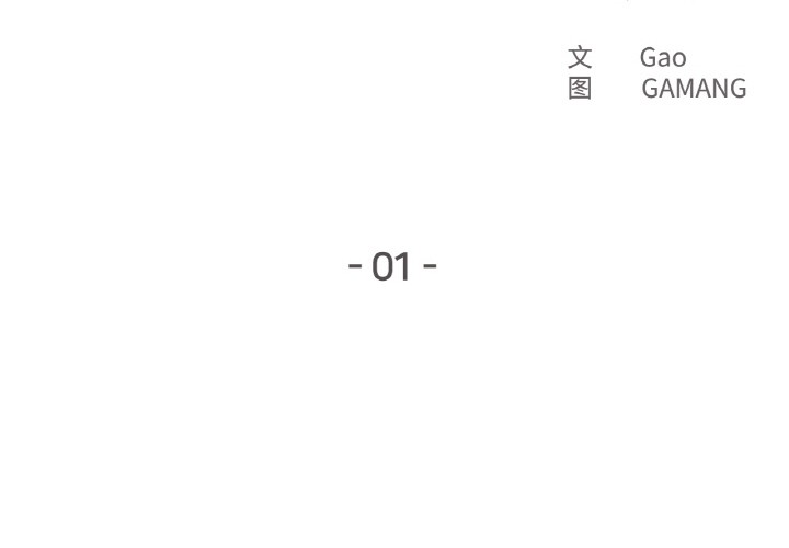 爸爸也瘋狂第1話