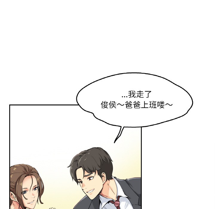 爸爸也瘋狂第1話