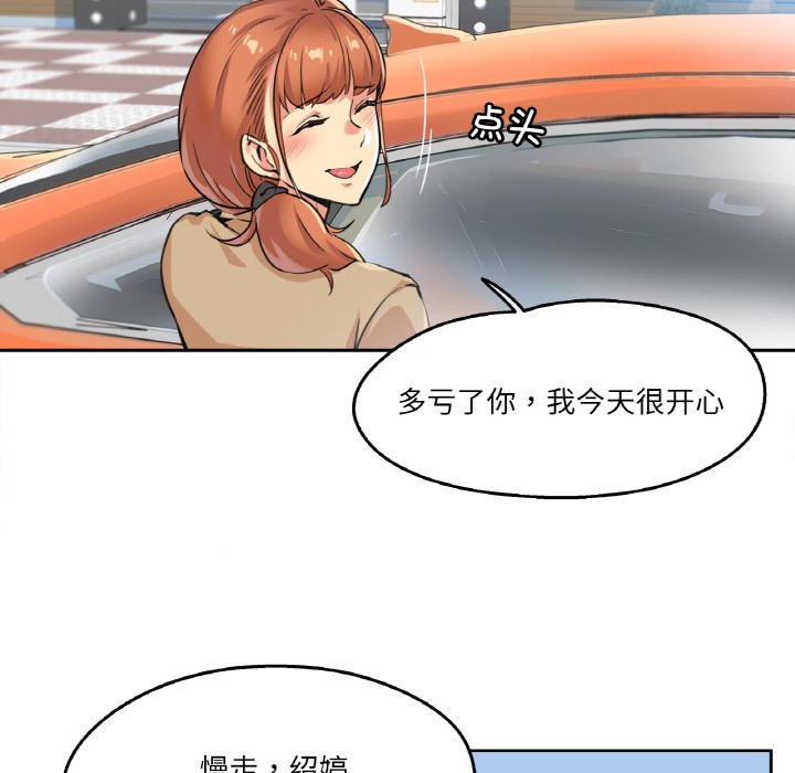 爸爸也瘋狂第2話