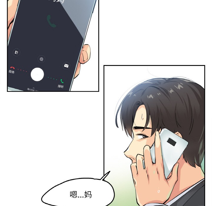 爸爸也瘋狂第2話