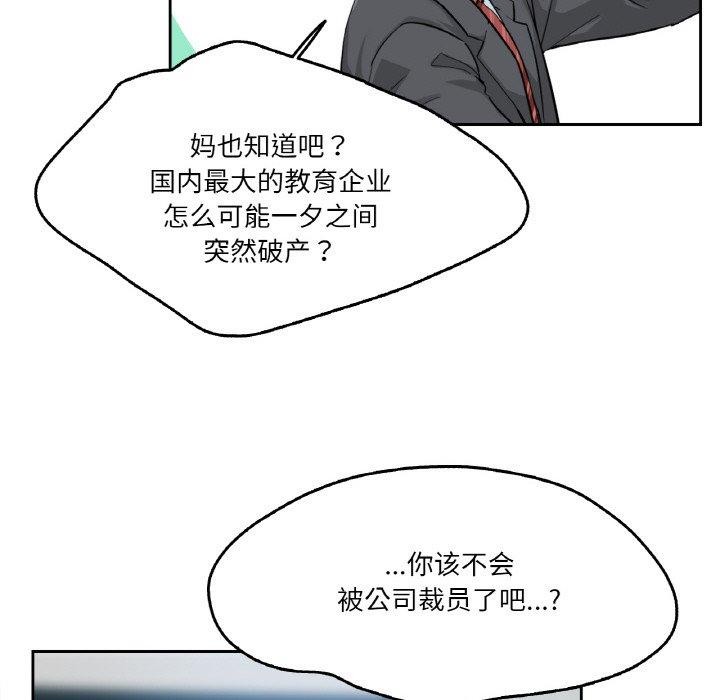 爸爸也疯狂第3话