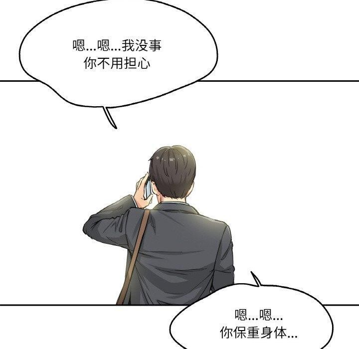 爸爸也瘋狂第3話