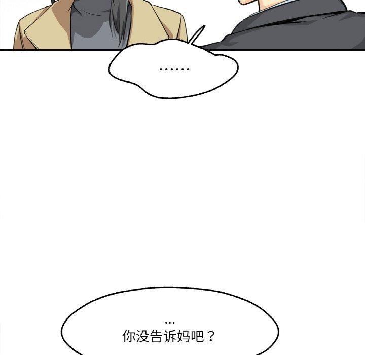 爸爸也疯狂第3话