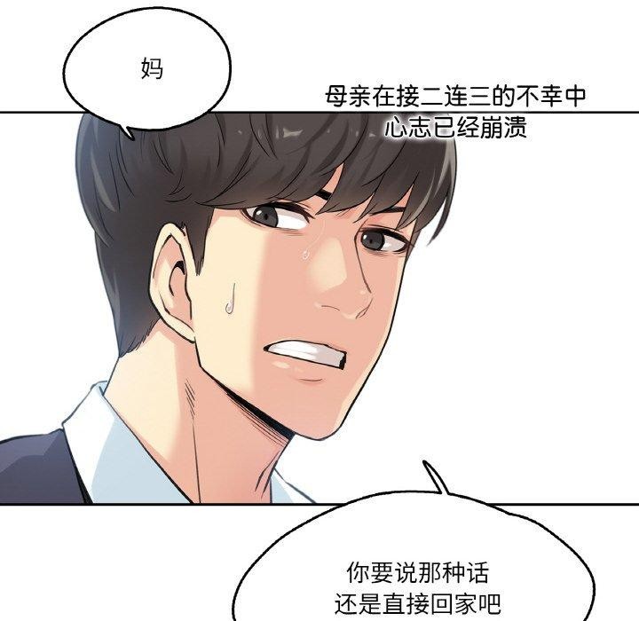 爸爸也瘋狂第3話